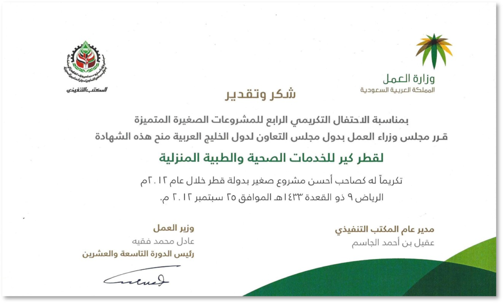 2016 – Ranked 22nd in SME Excellence Ranking in Qatar awarded by Qatar