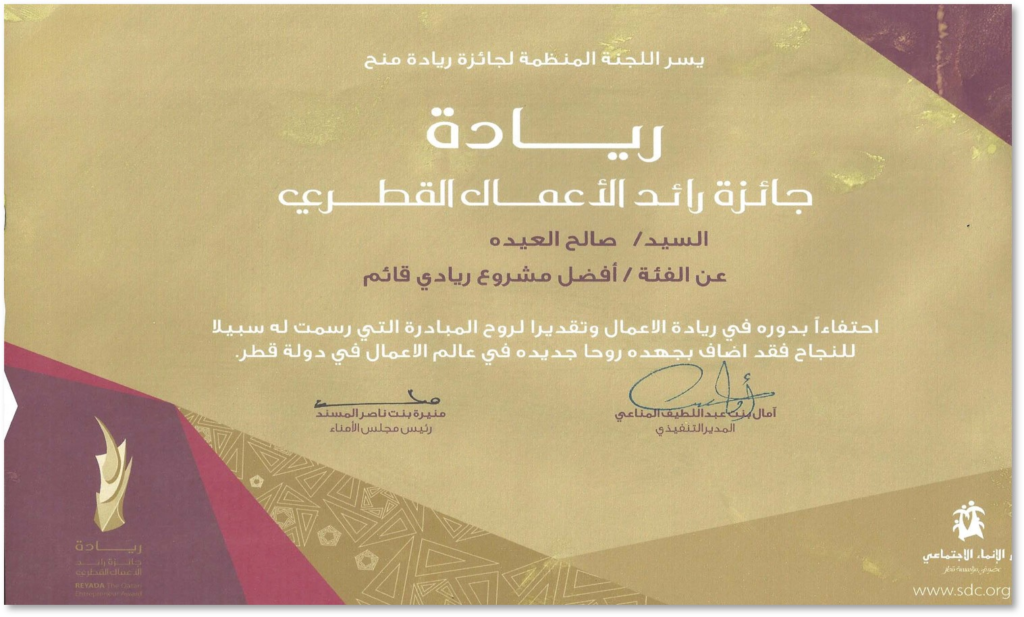 Al Riyada Award